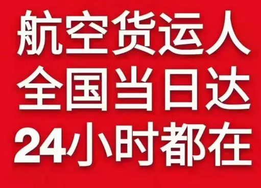 阳江合山机场快运货物、航空货运:物流行业各岗位招聘