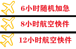 阳江合山机场快运快递公司,专业空运当天件